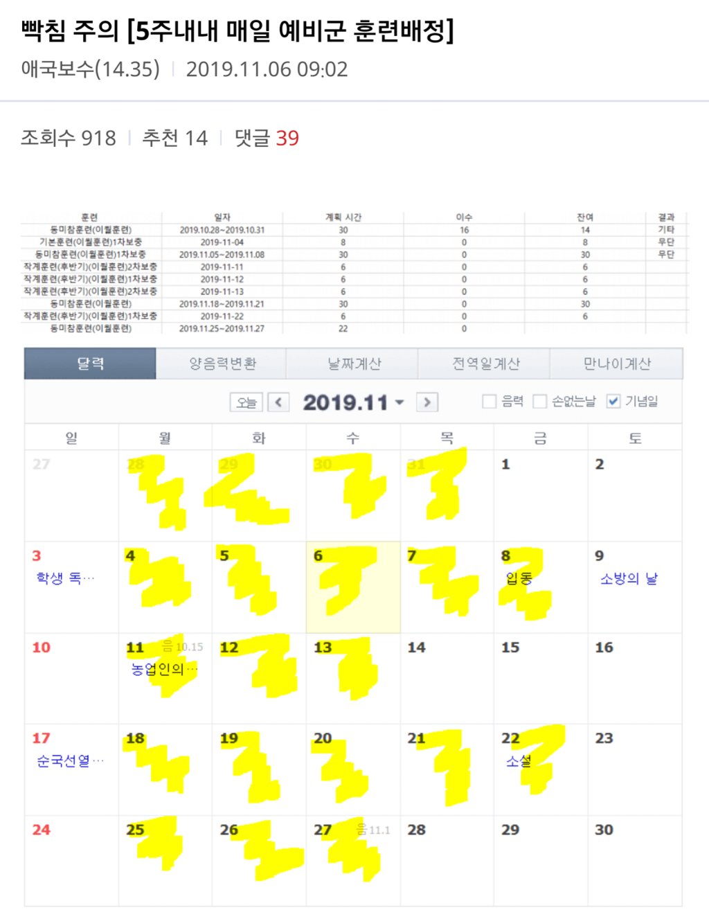 예비군 안가고 버티고 버틴자의 최후 | 인스티즈