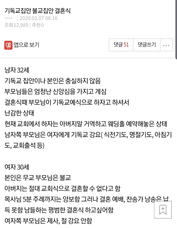 기독교집안 불교집안 결혼식 | 인스티즈