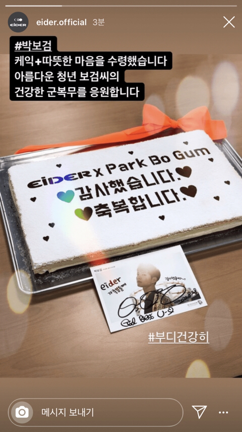 박보검이 입대전 본인이 광고하던 회사에 선물과 자필편지 보냄.jpg | 인스티즈