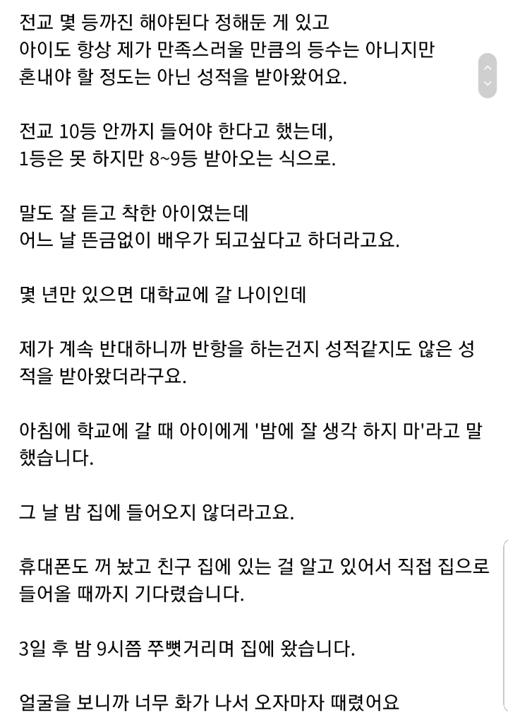 아이가 성적이 낮아서 좀 때렸는데...jpg | 인스티즈