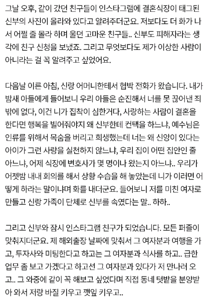 [네이트판] 결혼 준비 중이던 남자친구가 갑자기 다른 여자와 결혼했습니다 | 인스티즈