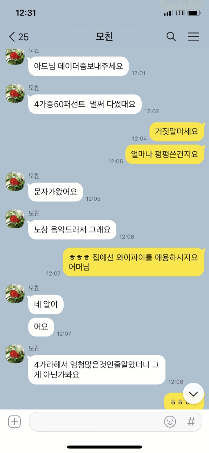 데이터 부족한 모친과의 카톡 | 인스티즈