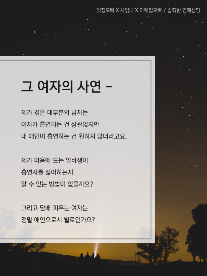 담배피는여자는 애인으로 별로인가요? | 인스티즈