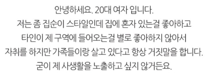 자취한다는 사실을 속여서 남친과 싸움 | 인스티즈