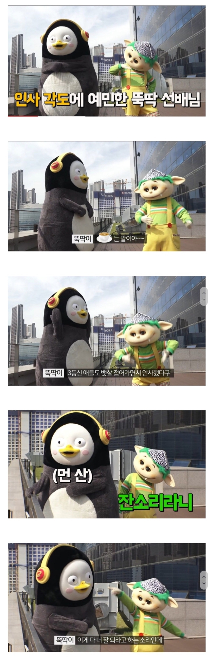 인사 각도에 예민한 뚝딱 선배님.jpg | 인스티즈