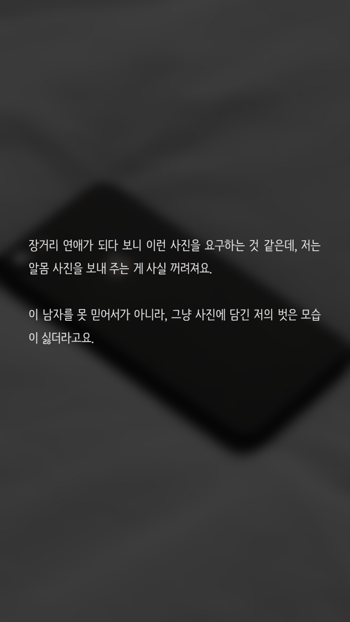 자꾸야한사진을 보내달라는 남자친구 | 인스티즈