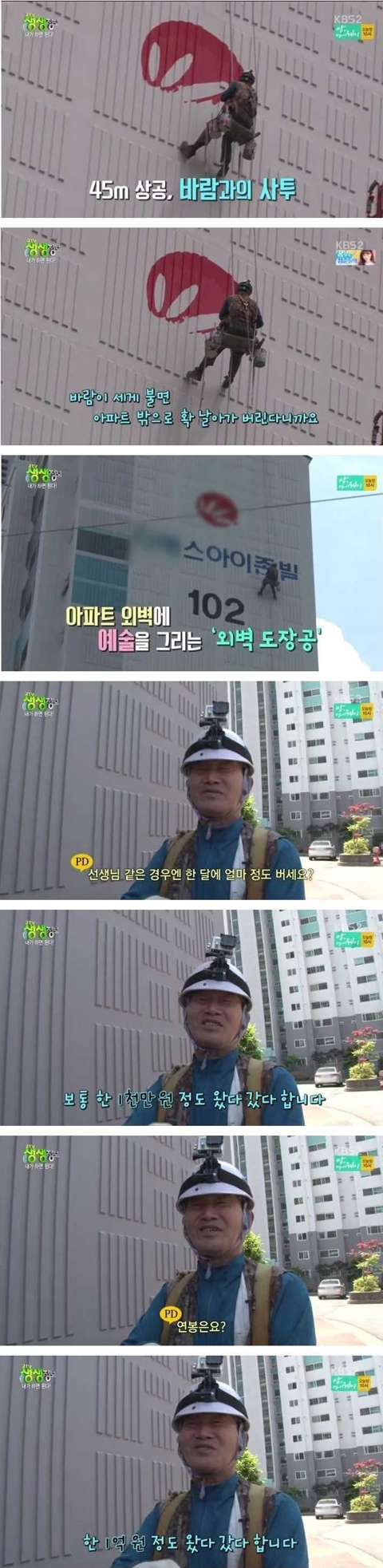 아파트 외벽 페인트공 월급 | 인스티즈