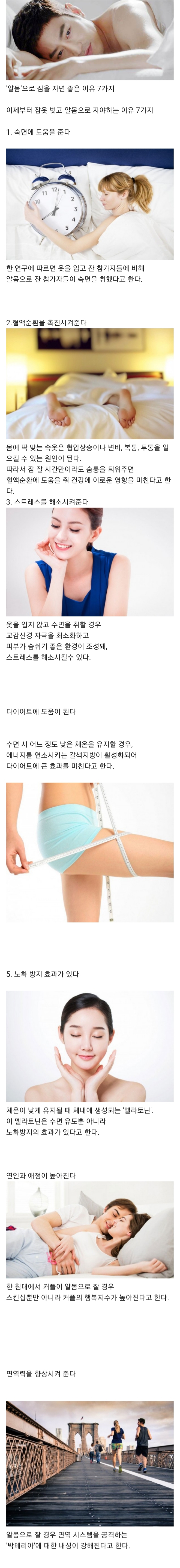 옷 다 벗고자면 좋은이유 7가지...jpg | 인스티즈