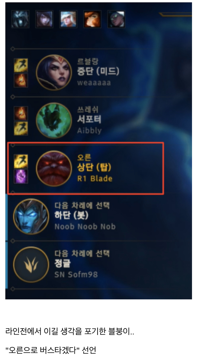 [LOL] "TF블붕이” 와 담당일진"탑 혜지”가 같은 팀에...?! 3화.jpg | 인스티즈