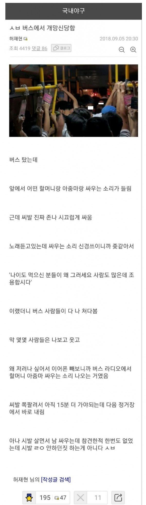 버스에서 싸우지 좀 마세요 | 인스티즈