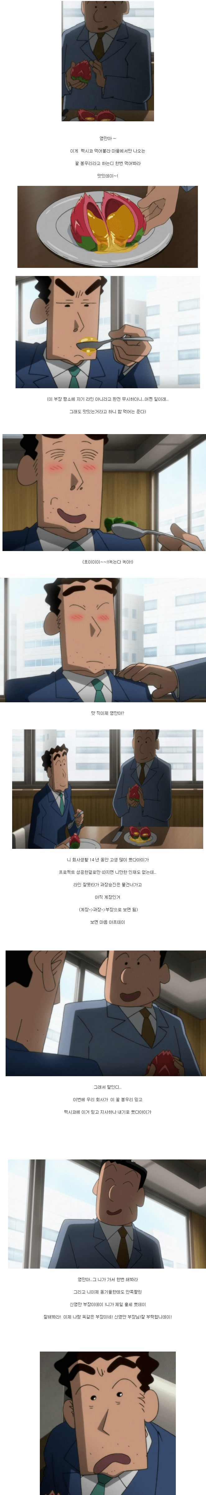 직장인들이보믄 가슴내려앉는 짱구에피소드.jpg | 인스티즈