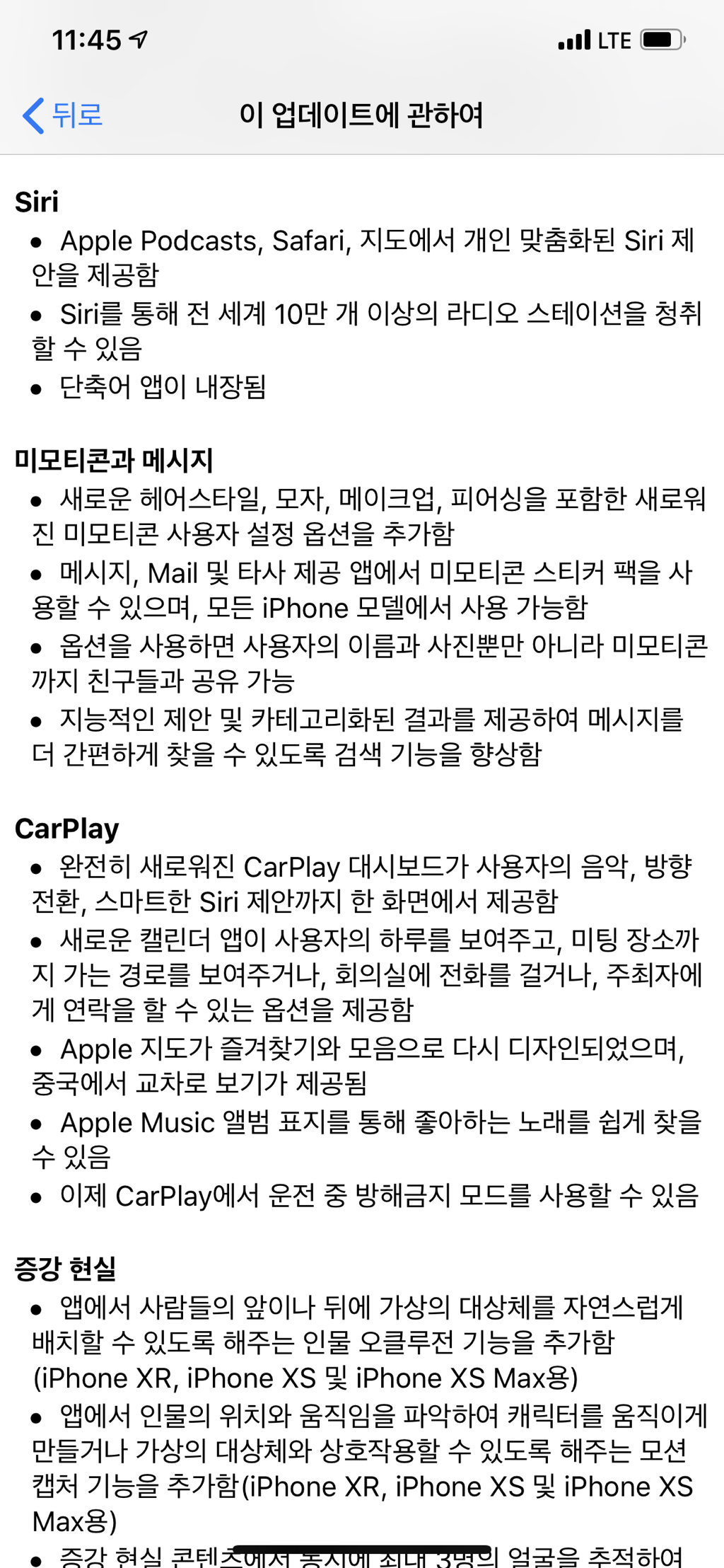 ios13 업데이트 내용 | 인스티즈
