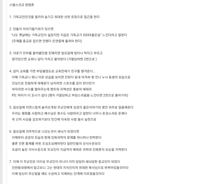 개신교에서 전략적으로 전도에 이용하는 스텔스 선교방법에 대해 미리 알고 당하지말자.jpg | 인스티즈