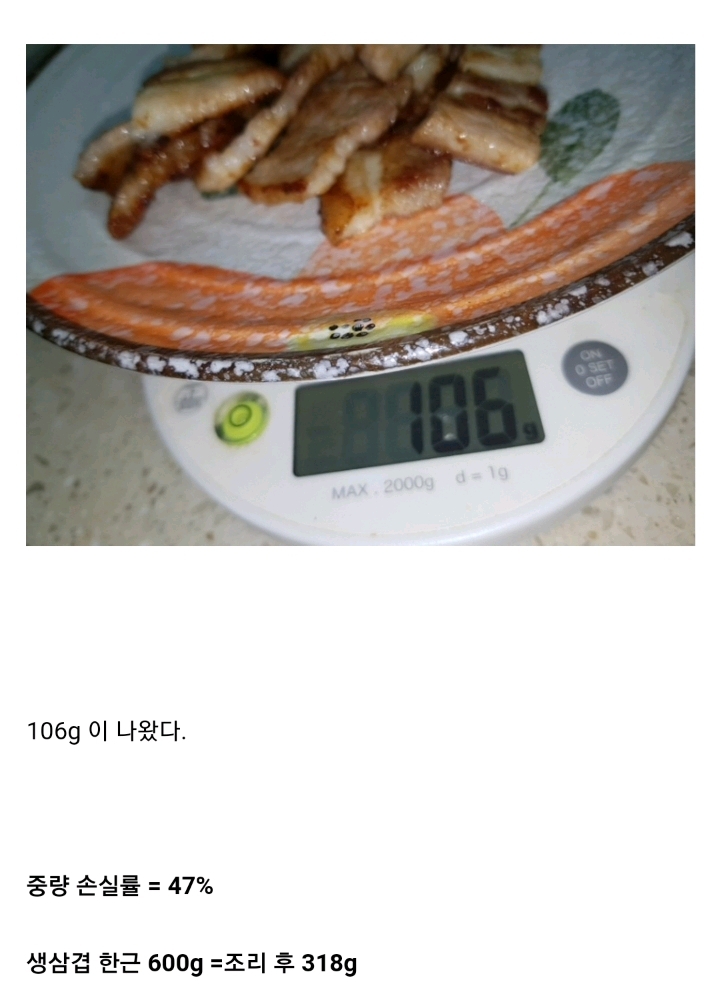 무게 속인 배달 삼겹살 직접 실험한 결과.jpg | 인스티즈