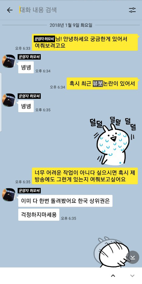 뜨뜨 릴카 영상에서 나오는 스트리머 Y 라고 추정되는 '연두는말안드뤄'의 논란에 대한 트게더 글 전문 | 인스티즈