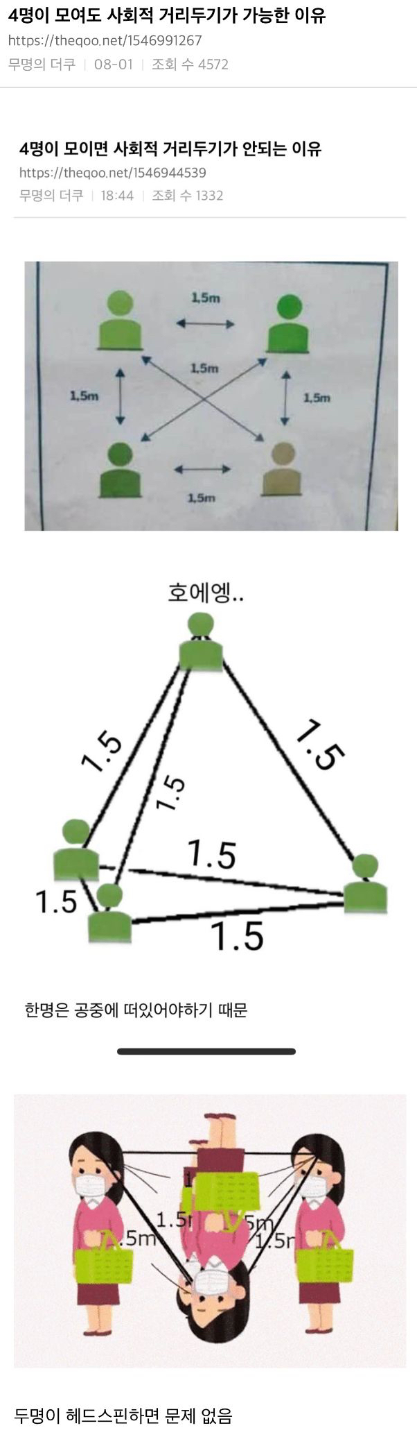 4명이 모여도 사회적 거리두기가 가능한 이유 | 인스티즈