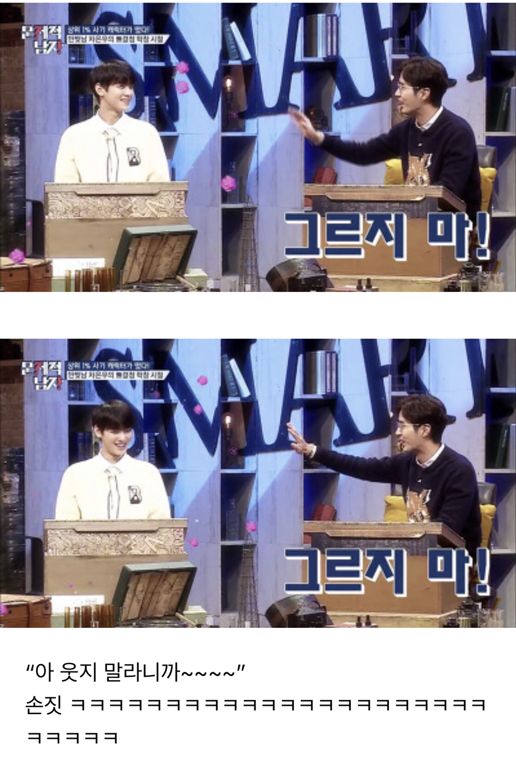 아이돌한테 웃지말라고 뭐라고 하는 배우 | 인스티즈