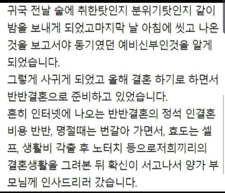 친정에 돈 드린다는 예비신부 파혼해도 될까요 | 인스티즈