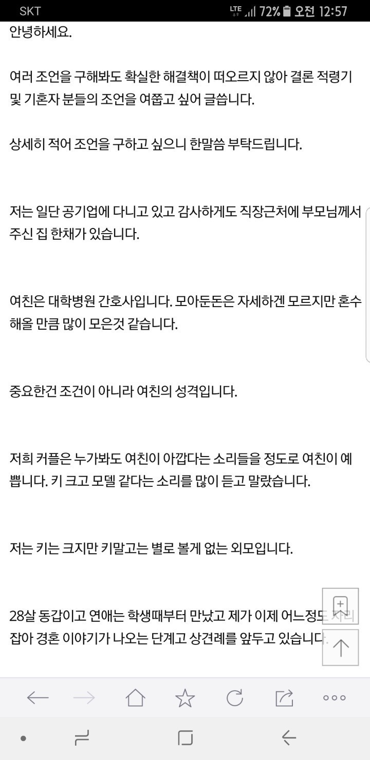 결혼을 고민하는 남자 | 인스티즈