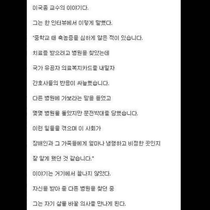 이국종교수가 의사가 된 이유 | 인스티즈