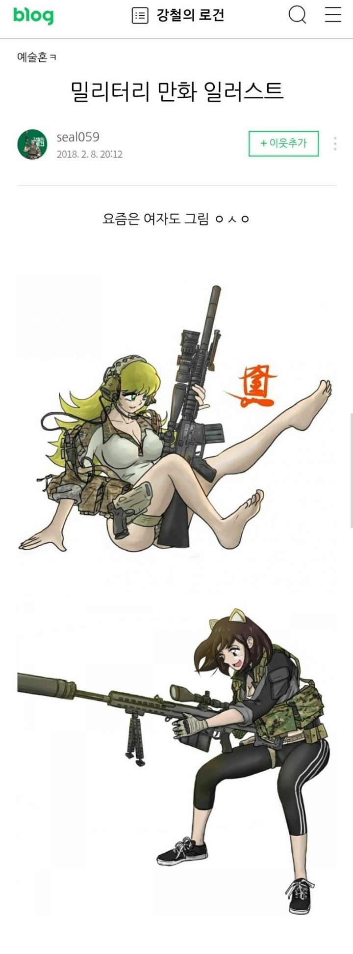 가짜사나이 로건교관..의외의 반전매력.jpg | 인스티즈