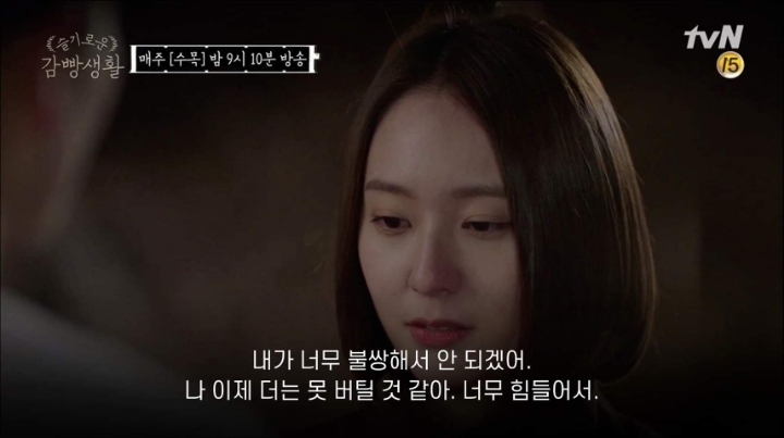 박해수에게 이별통보하는 크리스탈 (슬기로운깜빵생활) | 인스티즈