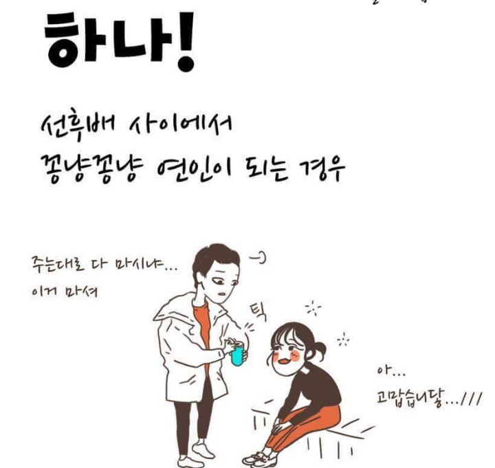 본인이 연인을 만나게된 루트는? | 인스티즈