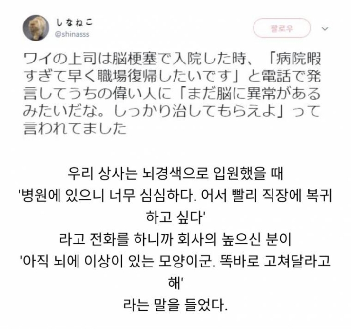 뇌경색으로 입원한 상사에게 | 인스티즈