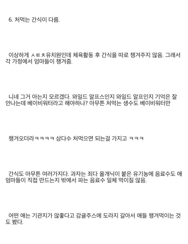 디시인이 겪은 금수저 동네 유치원생 특징. txt | 인스티즈