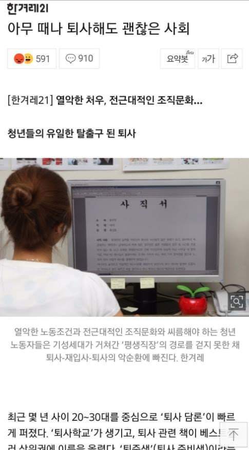 뉴스에 나온 사직서 확대해봤더니..충격 | 인스티즈