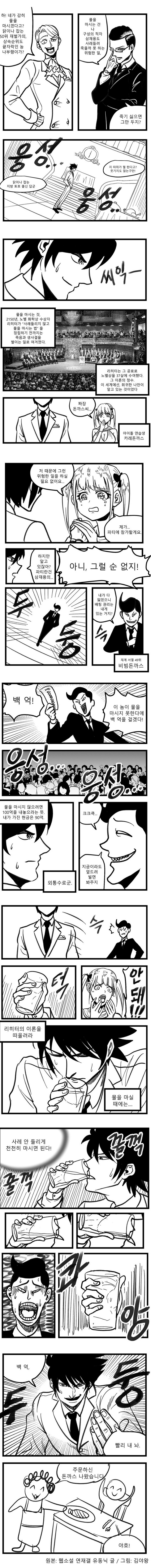 웹소설은 잡기술이다. 웹툰화!.jpg | 인스티즈