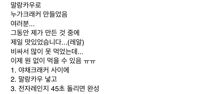 야채크래커 사이에 말랑카우를 끼워서 전자렌지에 돌리면..jpg | 인스티즈