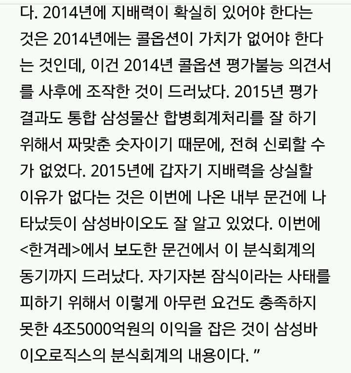 회계사가 말하는 삼성 바이오로직스 분식회계 | 인스티즈