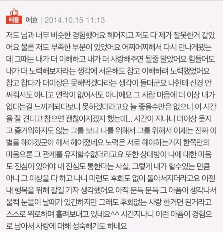 우리는 이별했고 다시 재회했었지만 그건그냥 헤어짐의 연장선이었을 뿐이에요 | 인스티즈