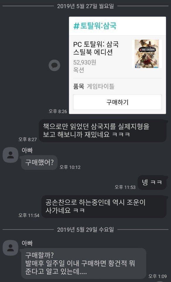 58세 아버지의 삼탈워 도전기 ㅋㅋㅋㅋㅋ | 인스티즈