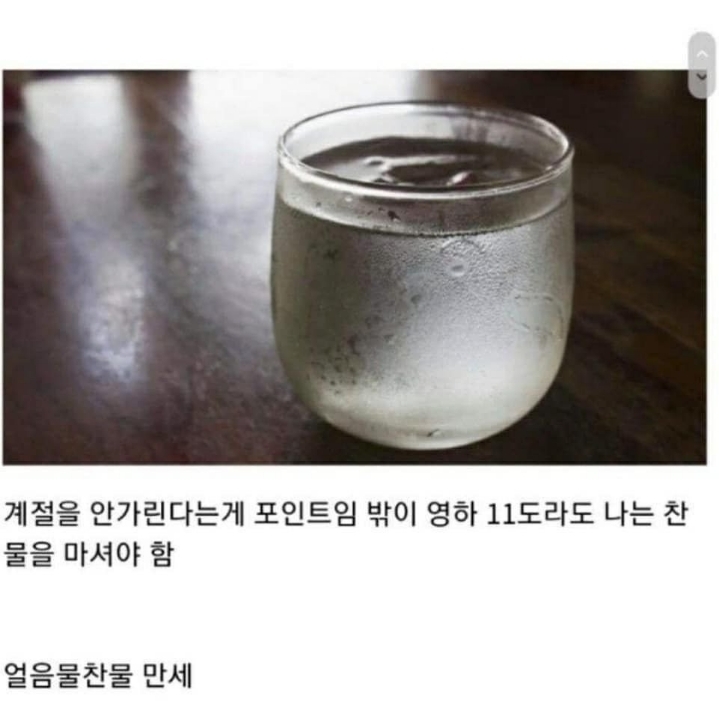 찬물만 마시는 사람 특징 | 인스티즈