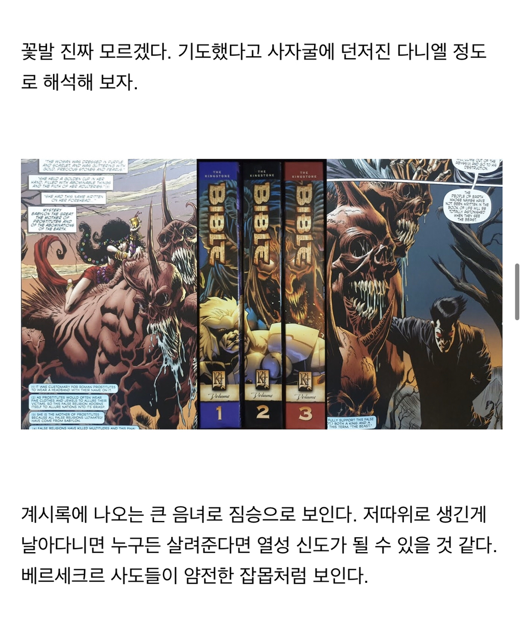 그래픽 노블로 표현한 성경에 대해 알아보자 | 인스티즈