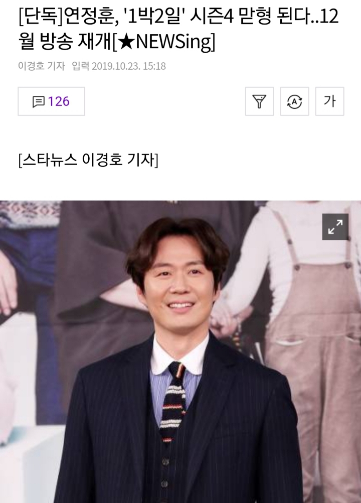  1박2일 멤버 3명 확정. ㄷㄷ | 인스티즈