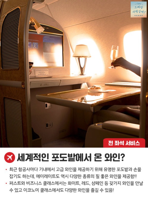최고급 항공사라는 에미레이트 항공 A380 좌석별 서비스 비교...jpg | 인스티즈