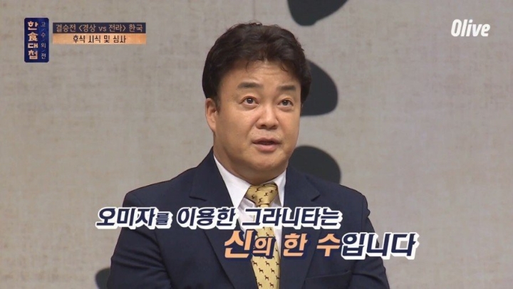 한식의 미래를 보여준 한식대첩 고수외전 | 인스티즈