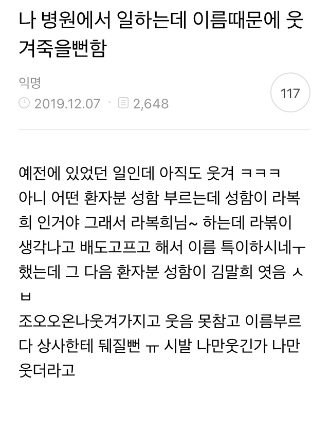 나 병원에서 일하는데 이름때문에 웃겨죽을뻔함 | 인스티즈