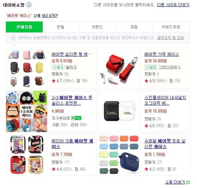 이어폰 케이스 사는 글.jpg | 인스티즈