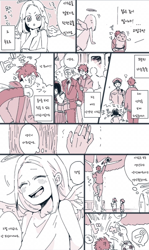 나에게 천사가 찾아온 이야기.manhwa | 인스티즈