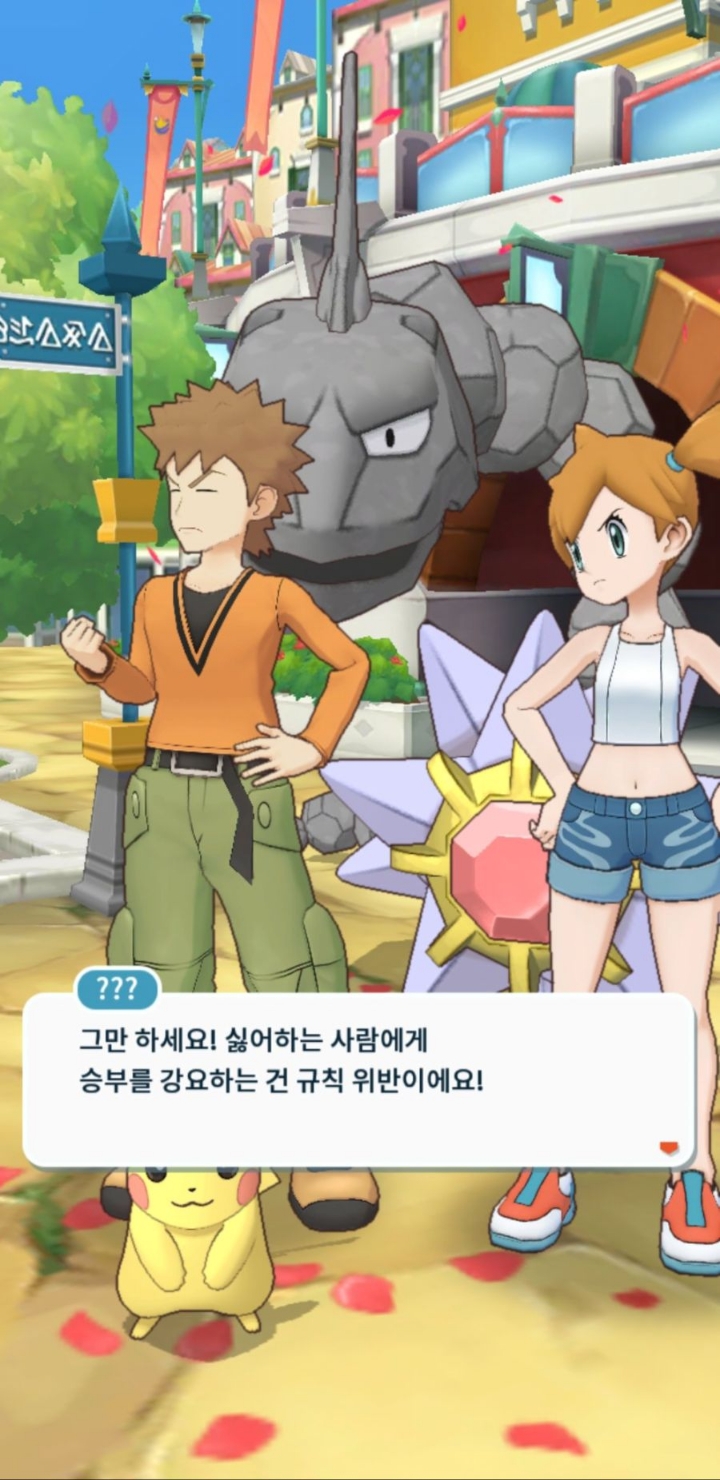 의외로 포켓몬스터에서 하면 안되는 행위 | 인스티즈