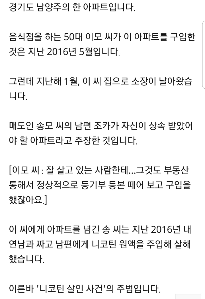 남편을 살해한 아내에게 집을 샀다가 낭패를 본 피해자 | 인스티즈
