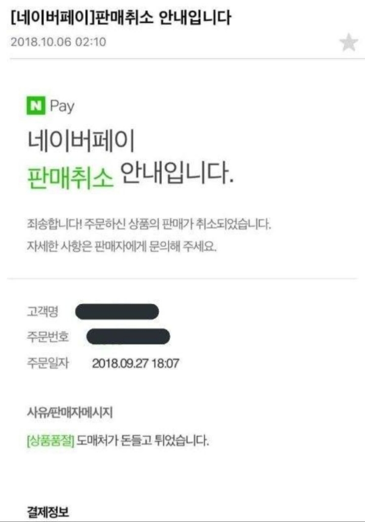 네이버페이 취소사유 | 인스티즈