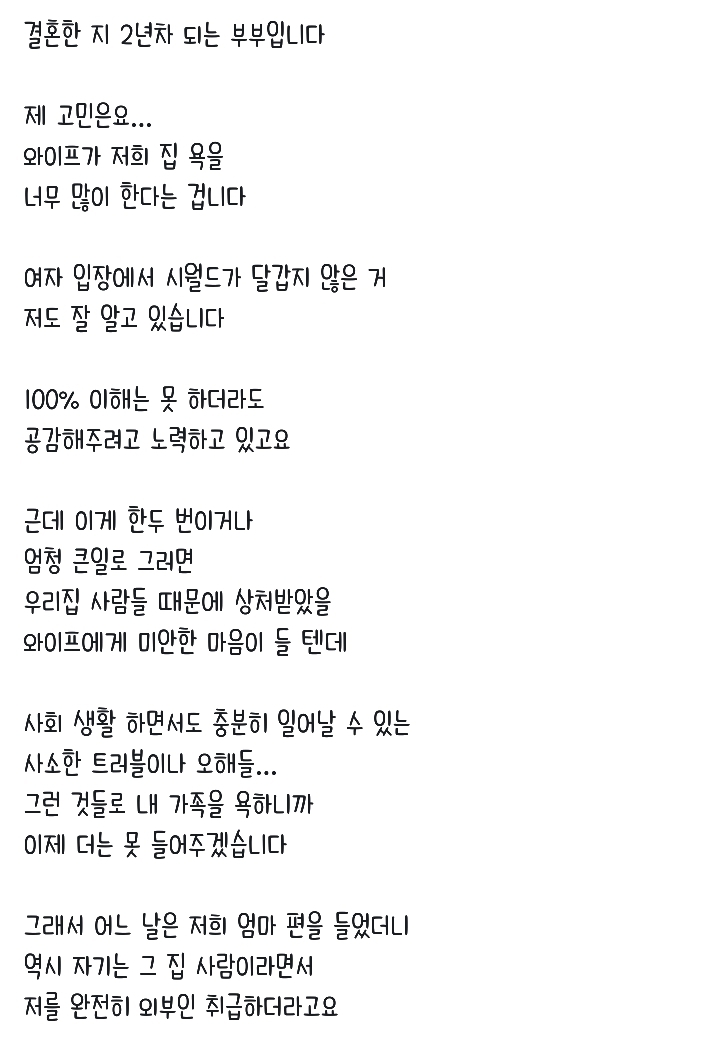 시댁욕을하는 와이프 | 인스티즈