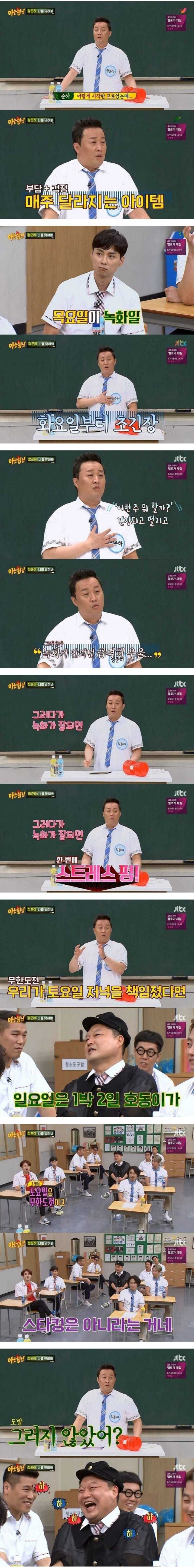 정준하가 말하는 무한도전의 부담감.jpg | 인스티즈