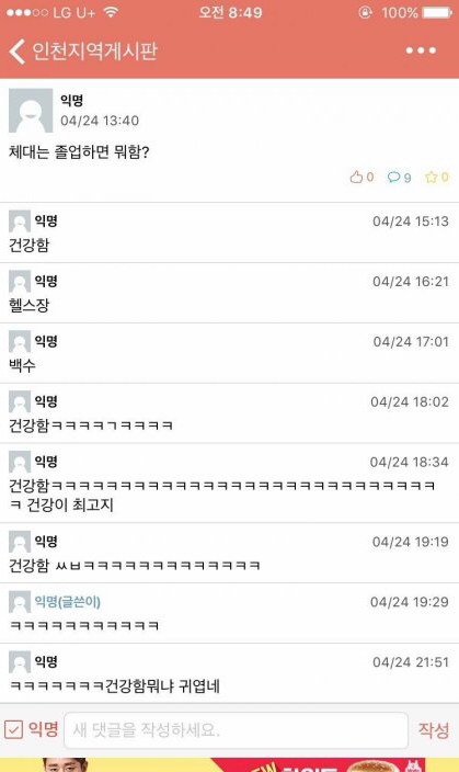 체대는 졸업하면 뭐함? | 인스티즈