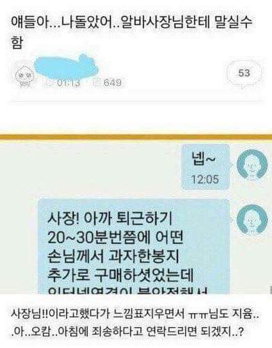 알바사장님한테 실수 | 인스티즈